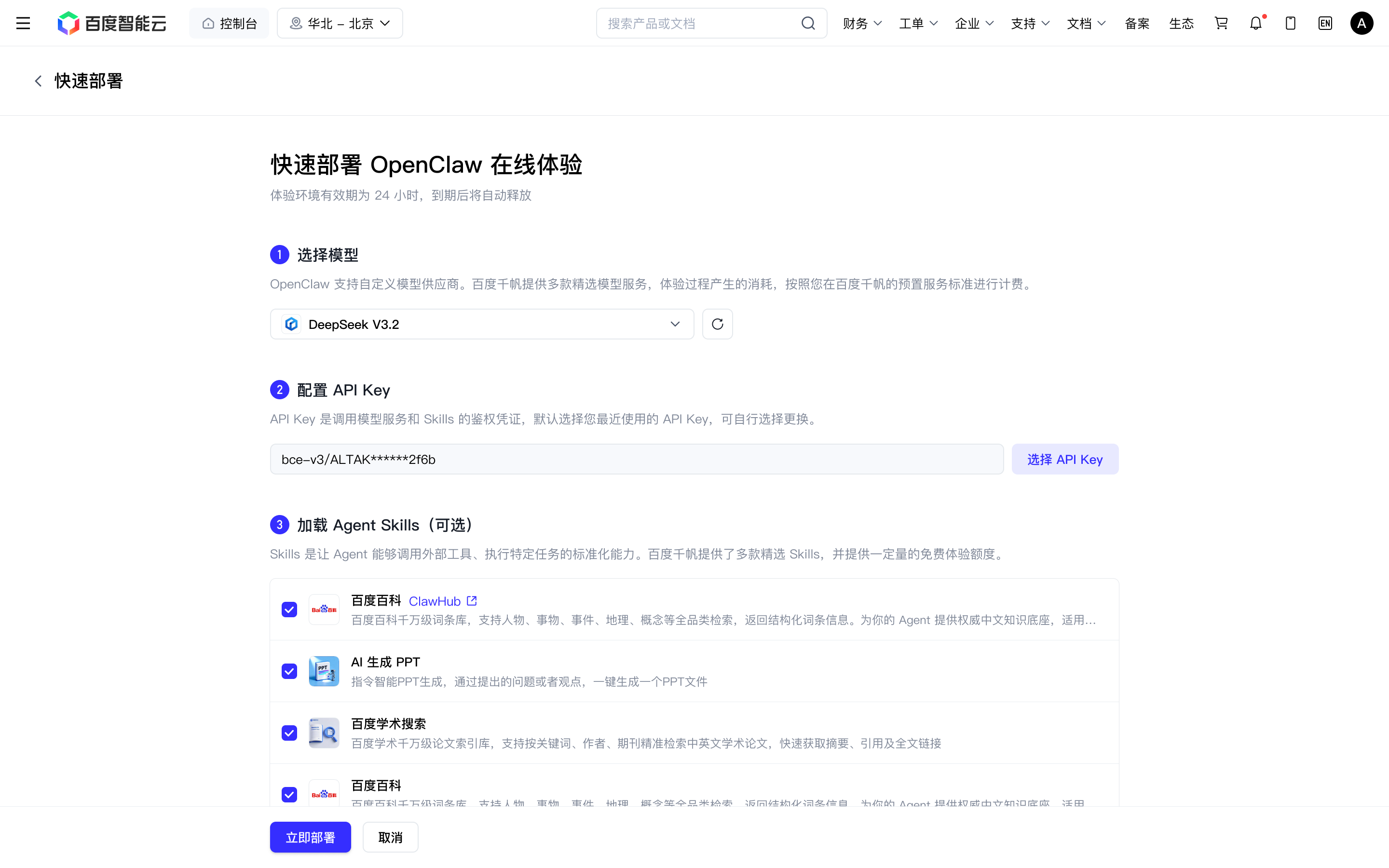 OpenClaw快速部署