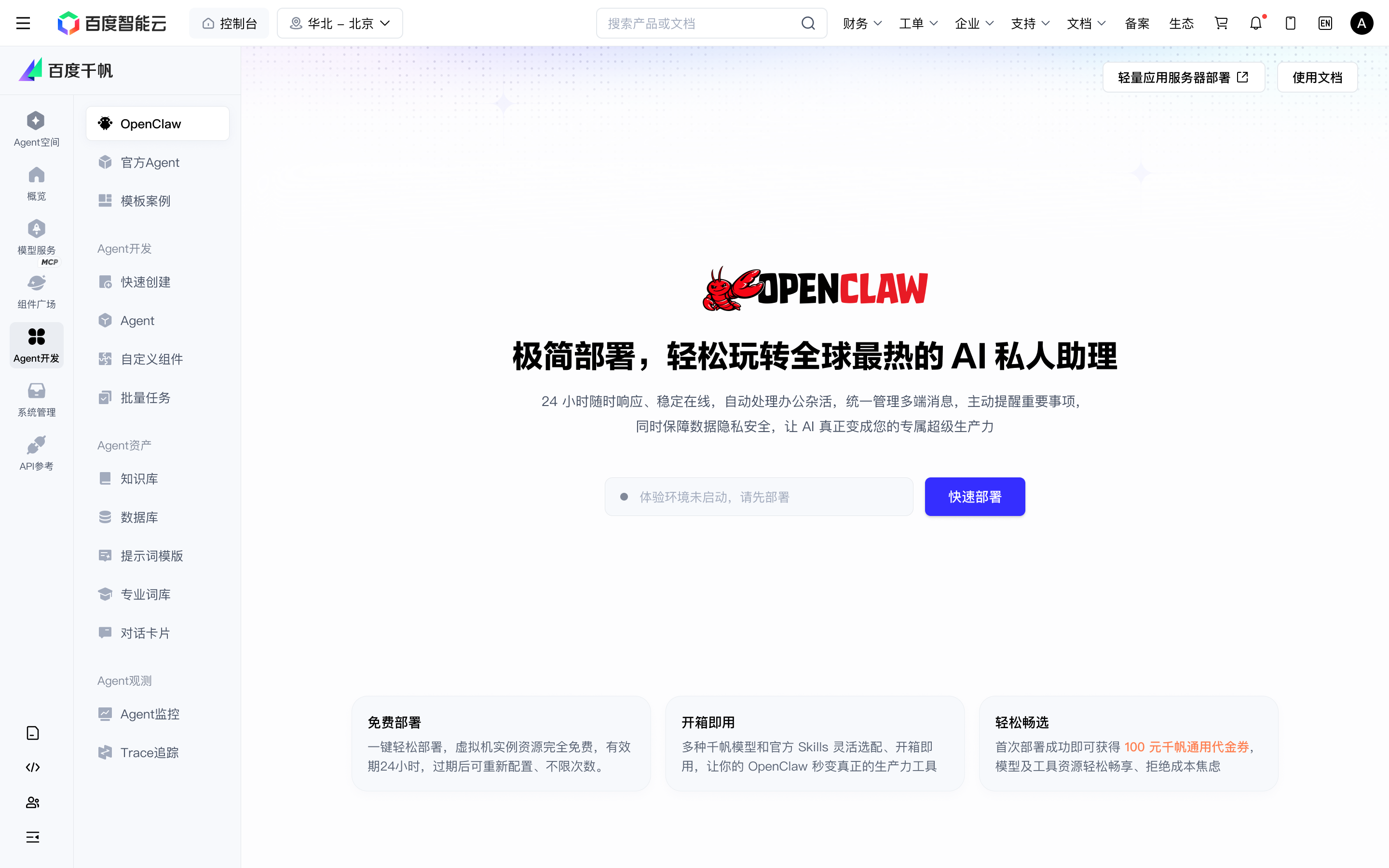 OpenClaw首页